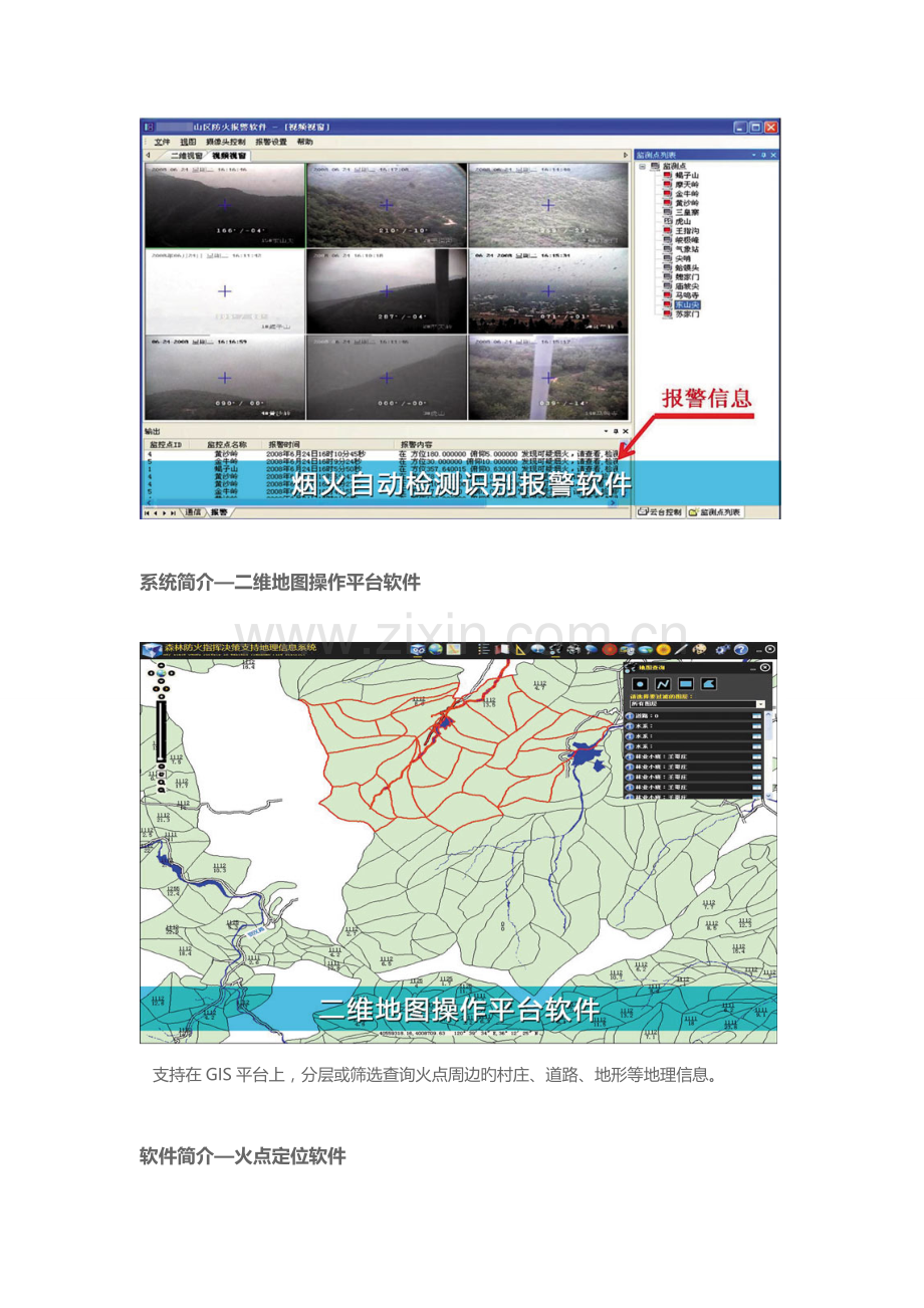 森林防火预警指挥管理系统.doc_第3页