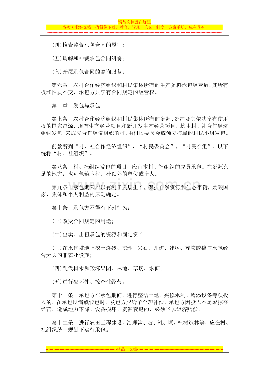 山西省农山西省农村合作经济承包合同管理条例(试行)的应用.doc_第2页