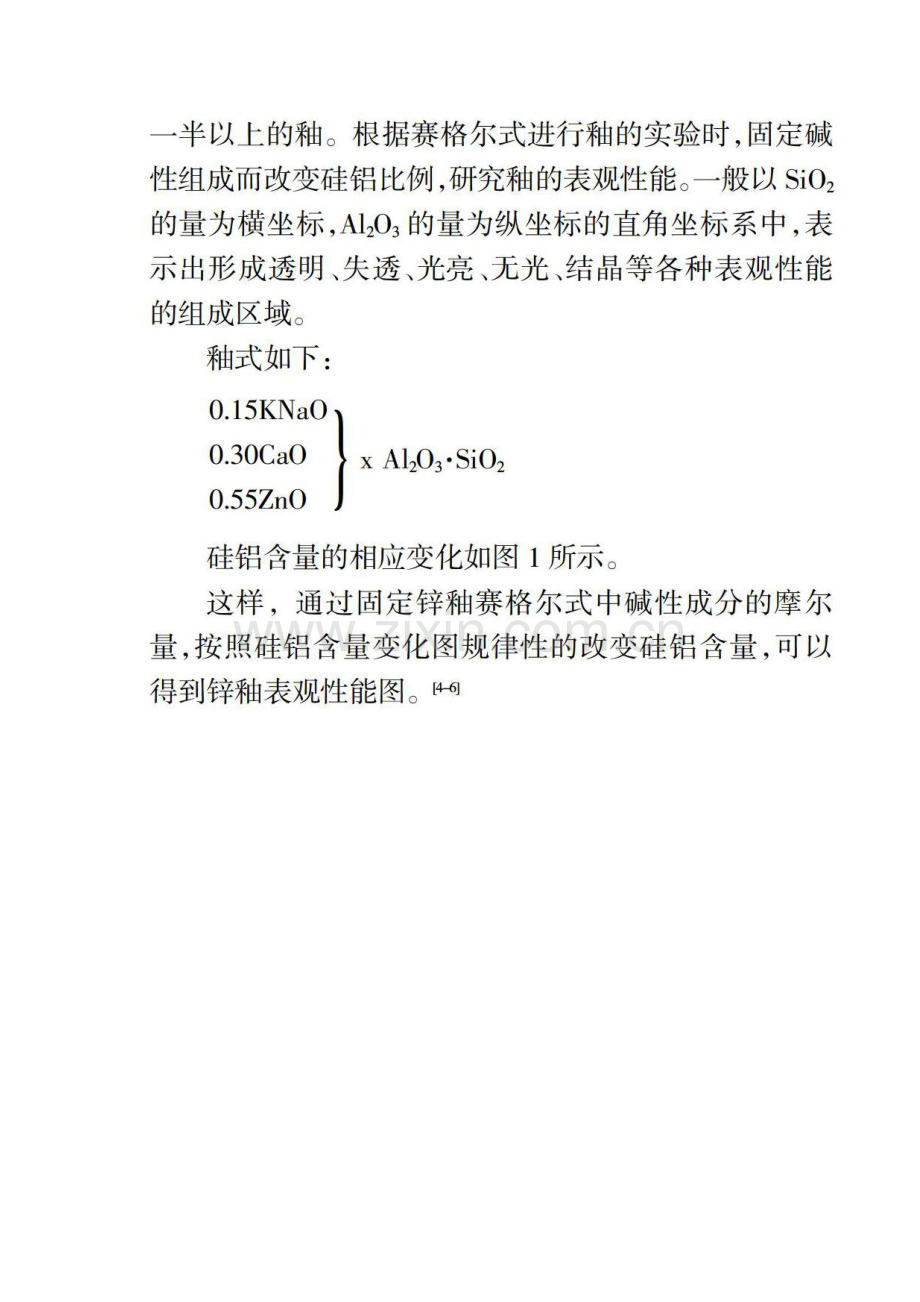 不同硅铝比例对锌釉表面性能影响的研究.docx_第2页