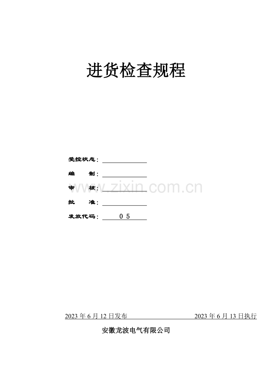 热处理检验方法和规范.doc_第1页