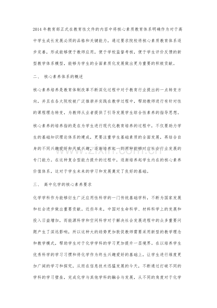 高中化学学科核心素养体系的构成和特点分析.docx_第2页