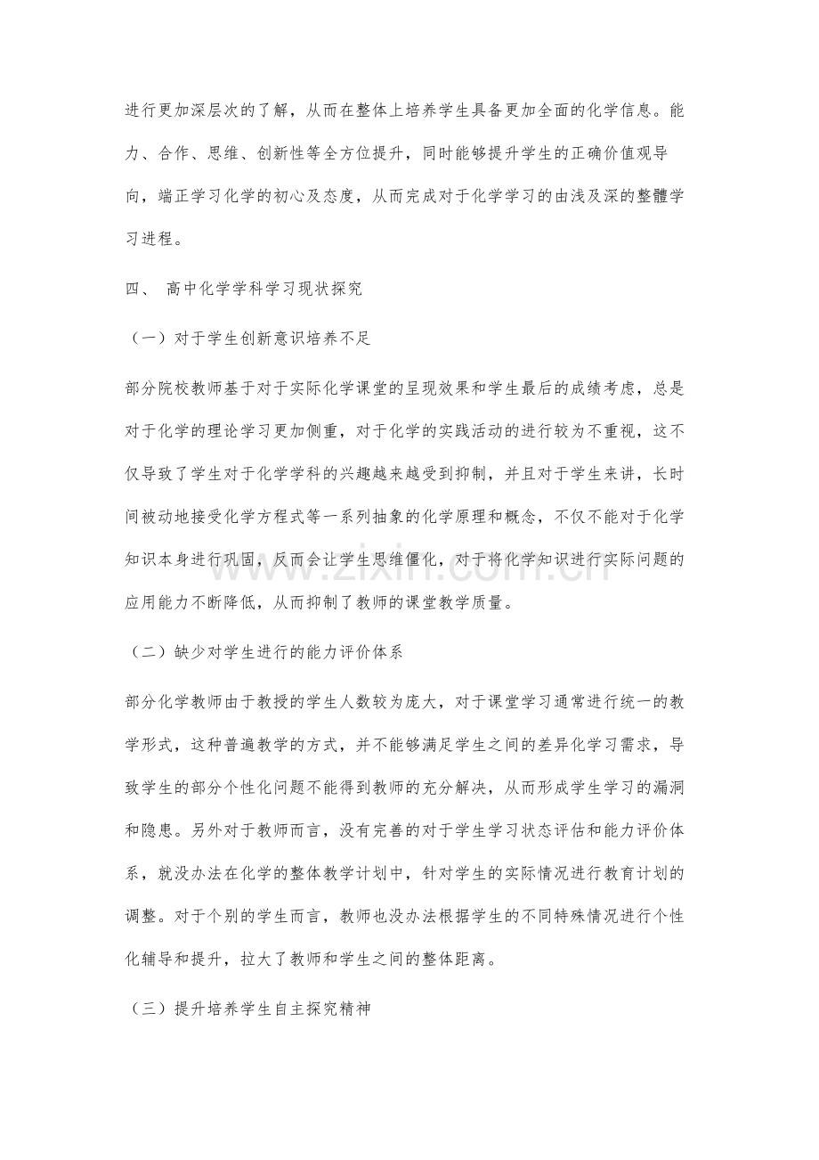 高中化学学科核心素养体系的构成和特点分析.docx_第3页