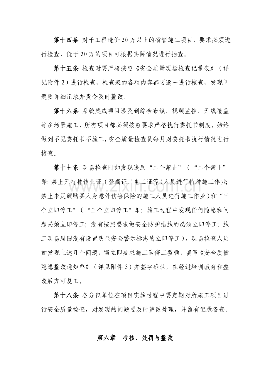 系统集成部安全质量管理细则.doc_第3页