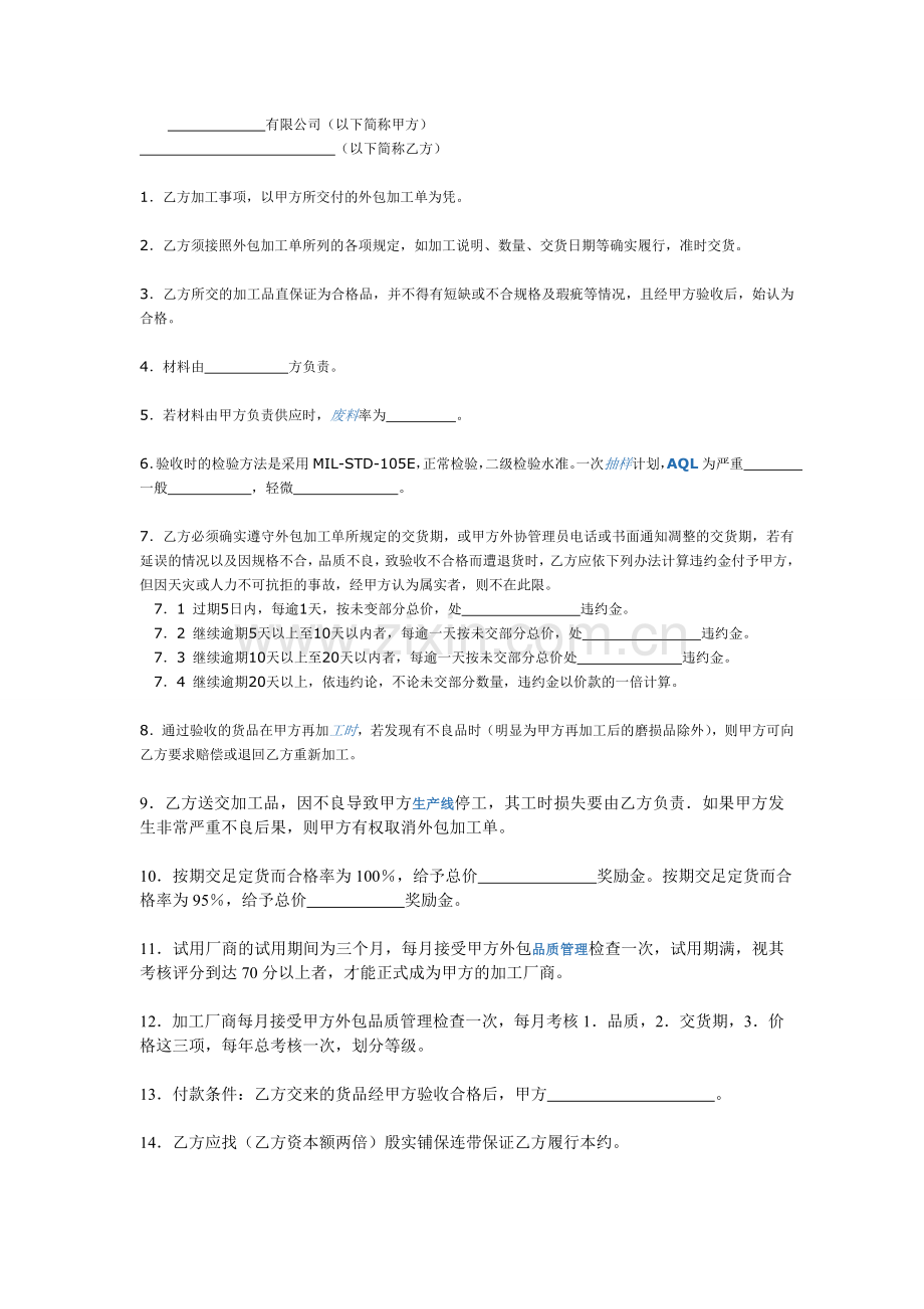 外协加工合同书.doc_第1页