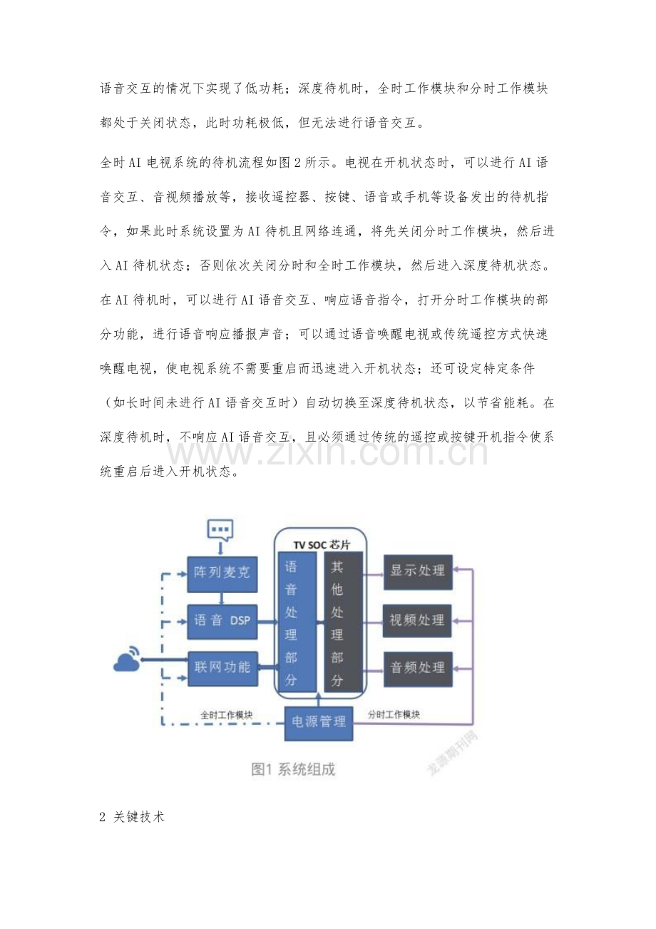 一种基于语音交互应用的全时AI电视系统设计方案.docx_第3页