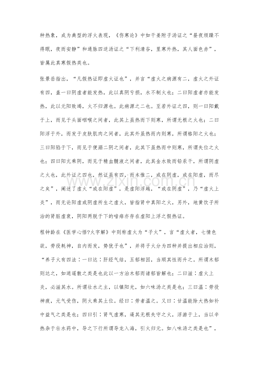 论浮火与伏火.docx_第3页