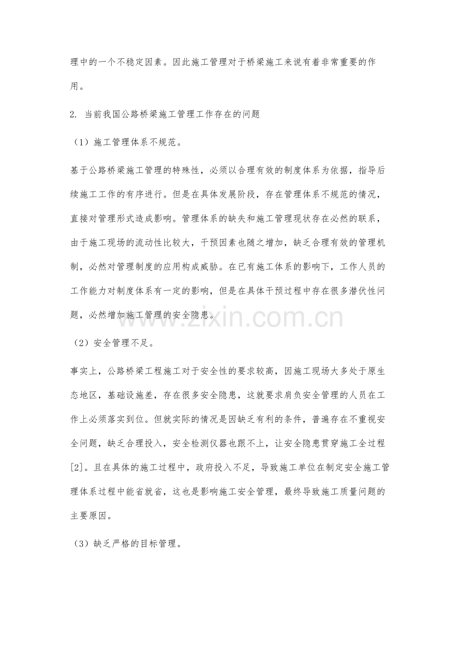 公路桥梁施工管理中常见问题分析与对策研究.docx_第3页