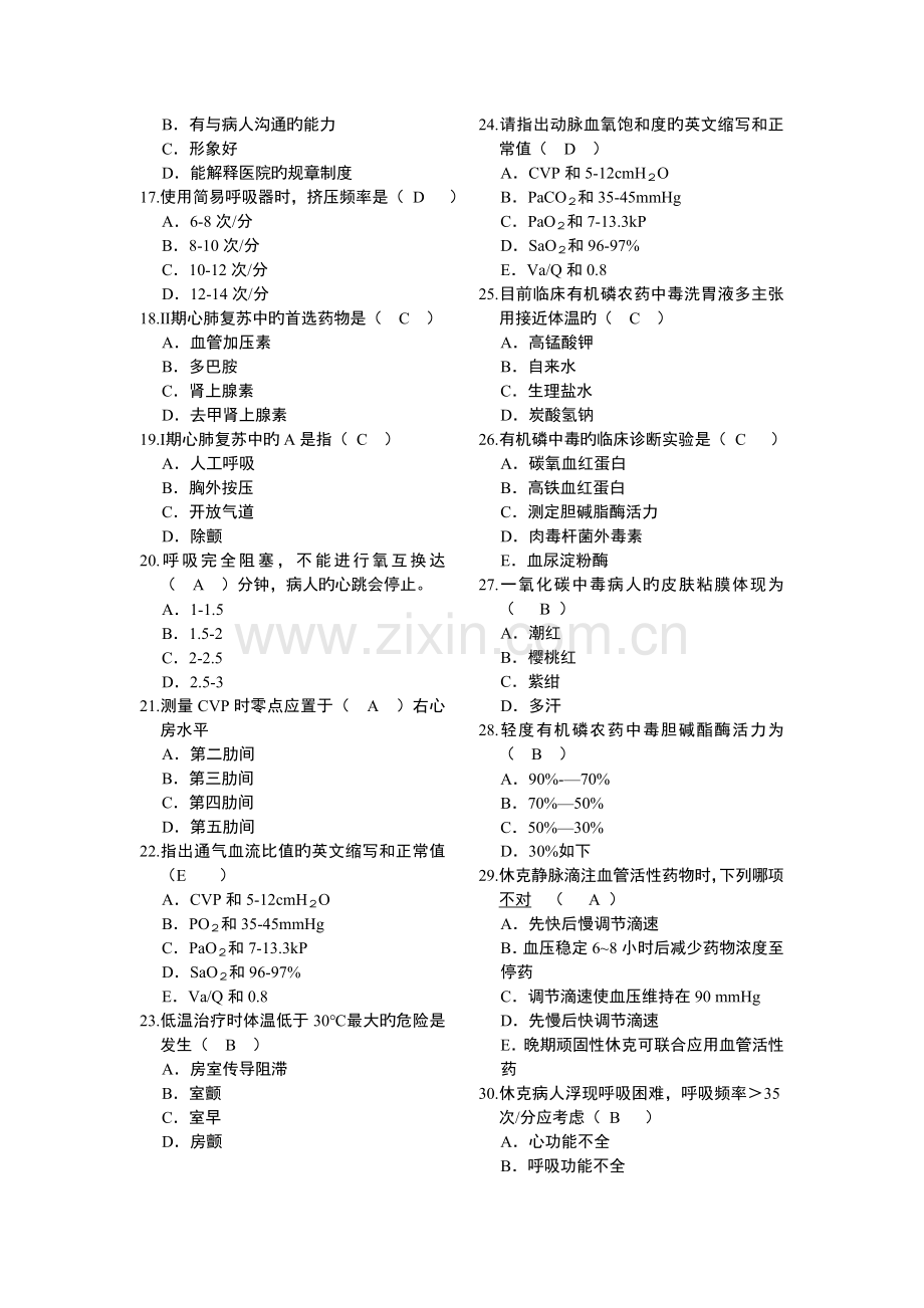 急救护理学(A卷答案).doc_第2页