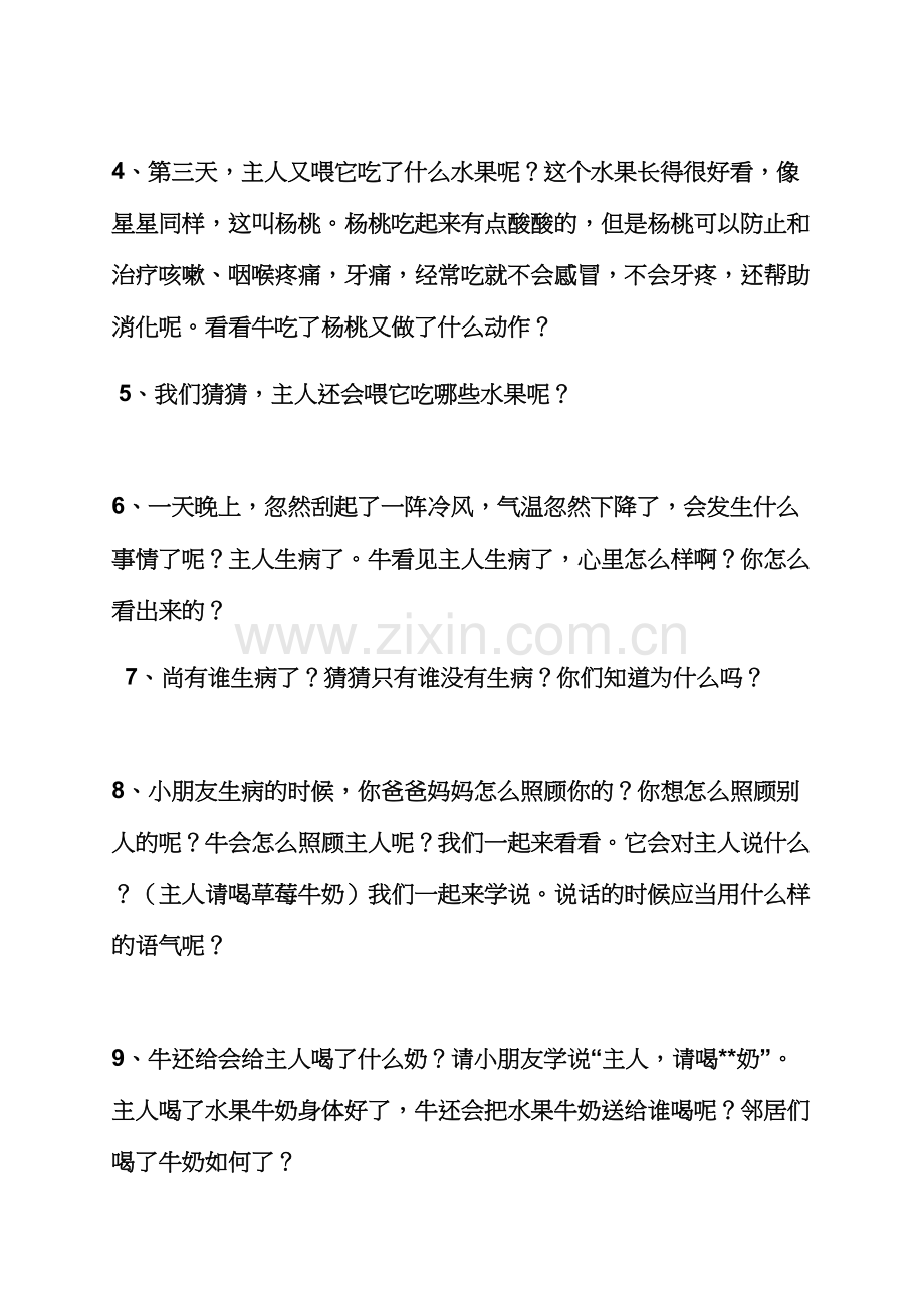 中班幼儿优秀教案.docx_第3页