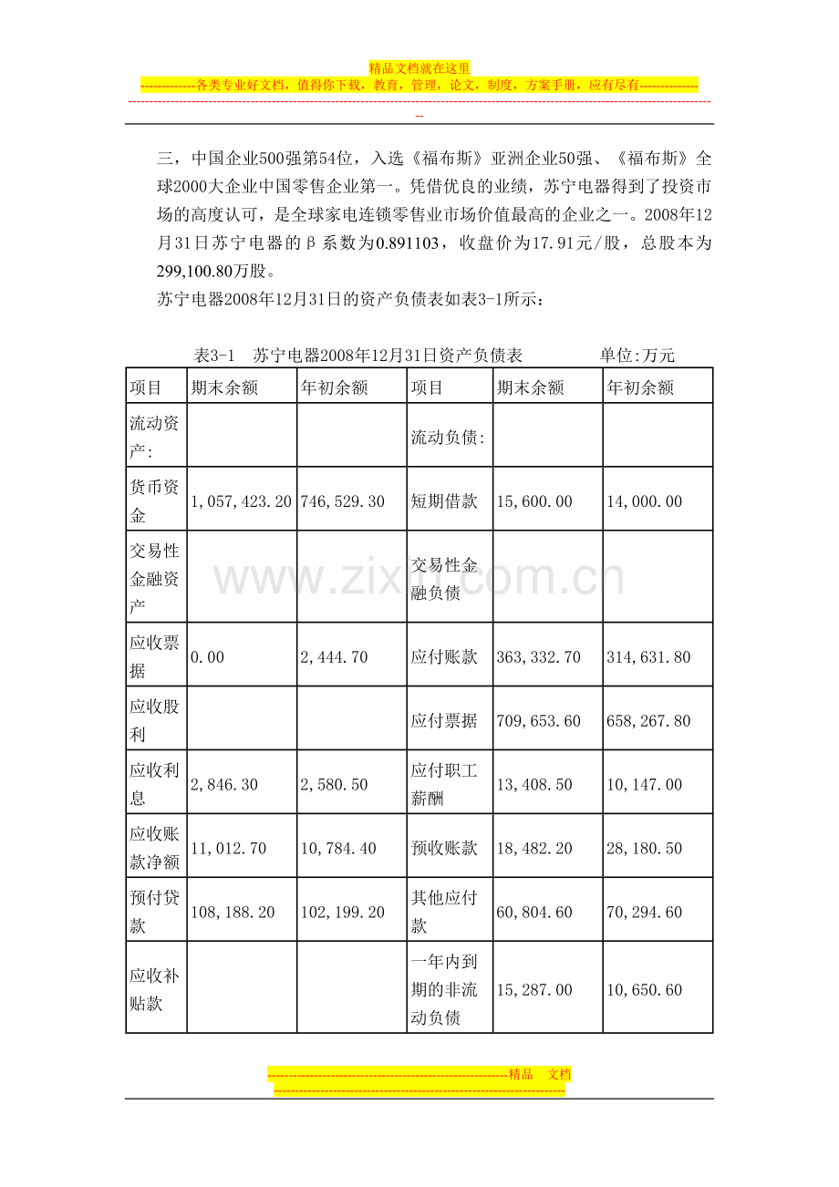 财务管理自编练习题.doc_第3页