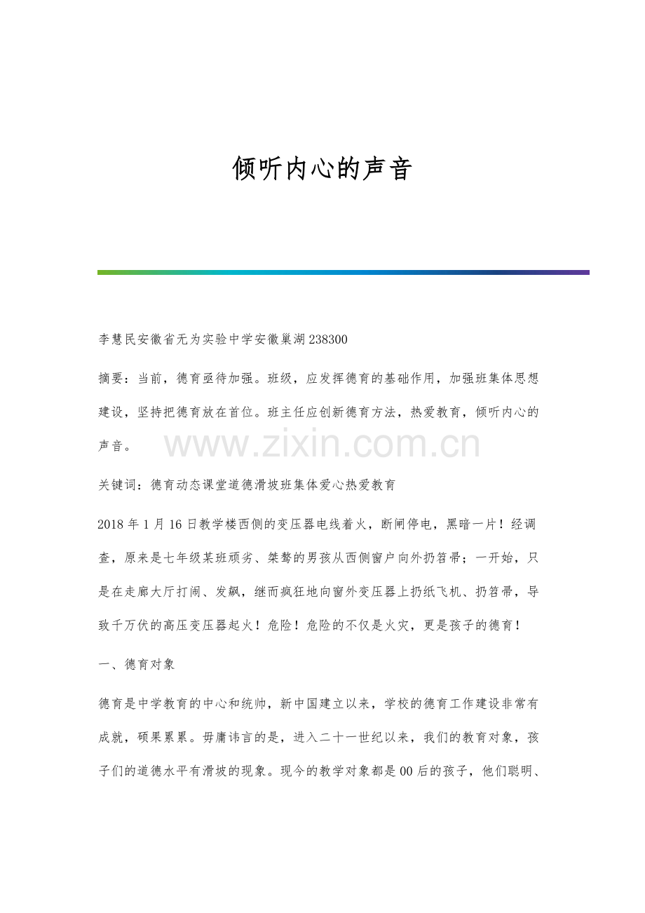 倾听内心的声音.docx_第1页