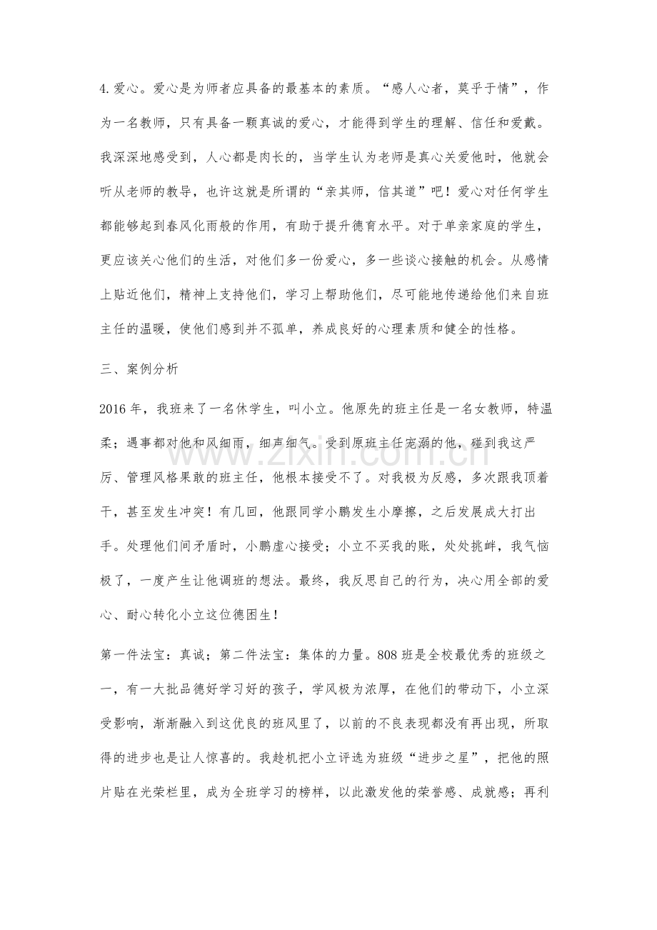 倾听内心的声音.docx_第3页