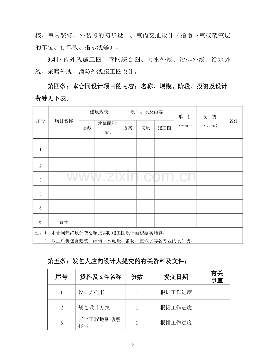 房地产项目设计合同模板.doc_第3页