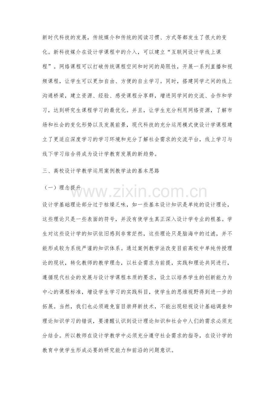 试论以社会需求为导向的案例教学法在设计学教育中的运用研究.docx_第3页