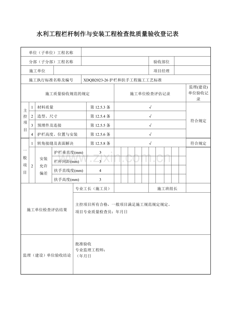 楼梯护栏和扶手制作与安装工程检验批质量验收记录表.doc_第1页