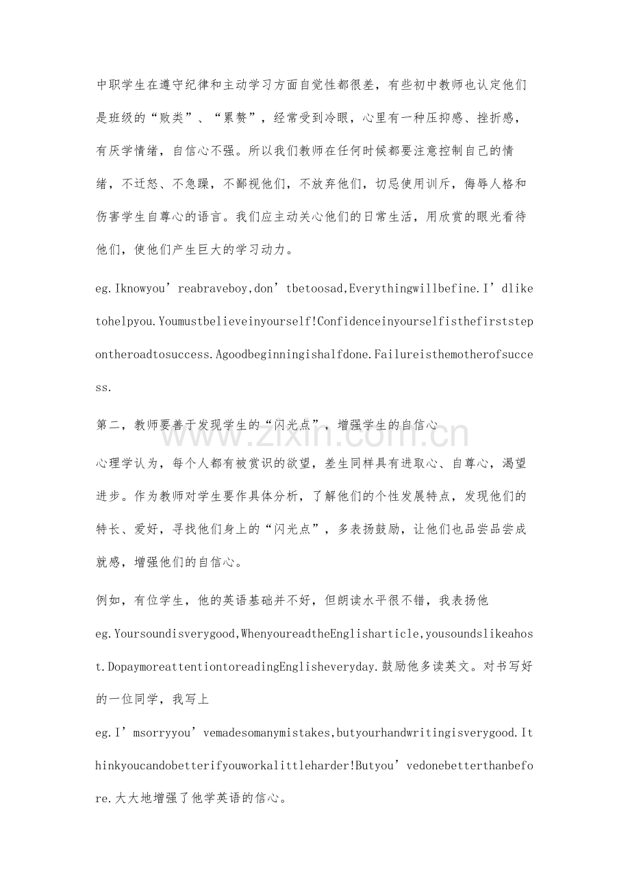 巧用情感性英语作业批语.docx_第2页