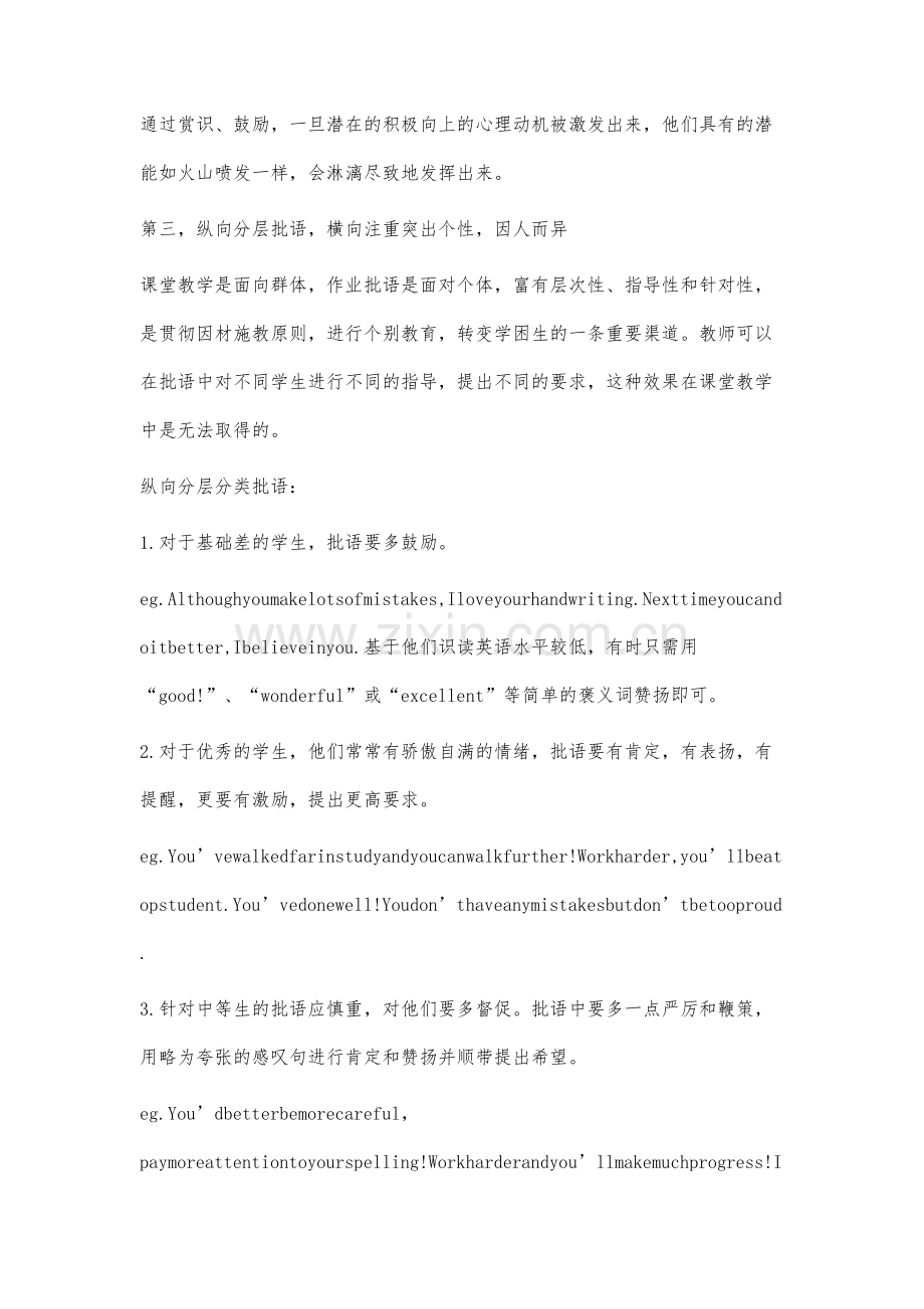 巧用情感性英语作业批语.docx_第3页