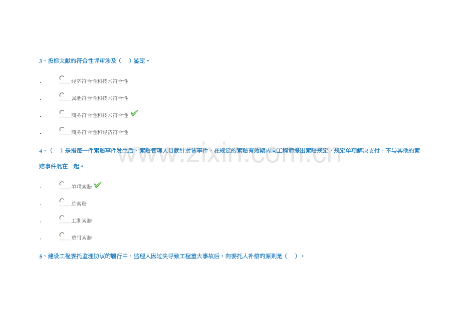 建筑工程招投标与合同管理西南大学网络教育作业.doc_第2页