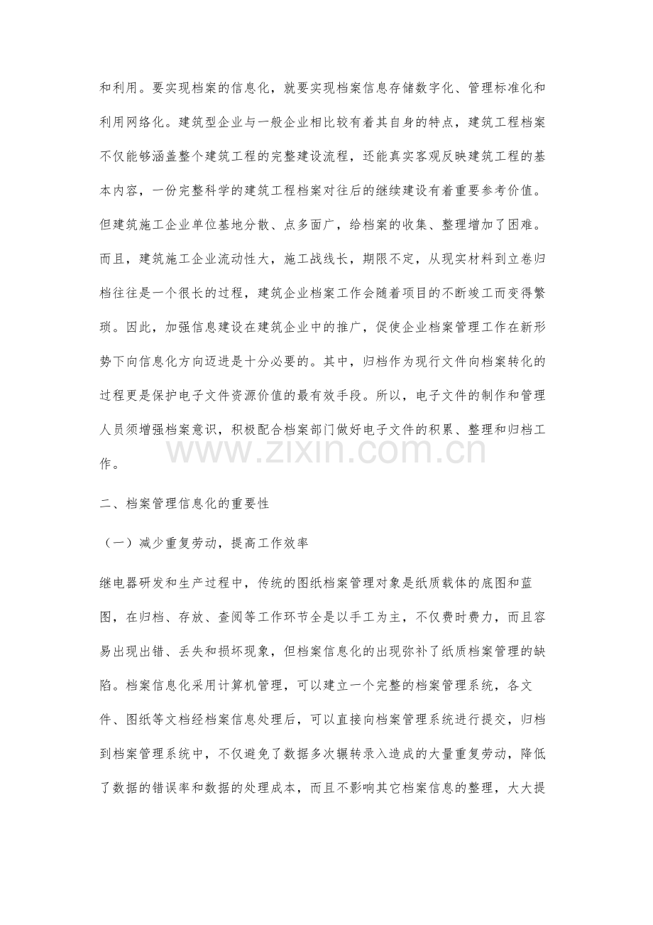 浅谈以信息化手段提升企业档案管理水平.docx_第3页