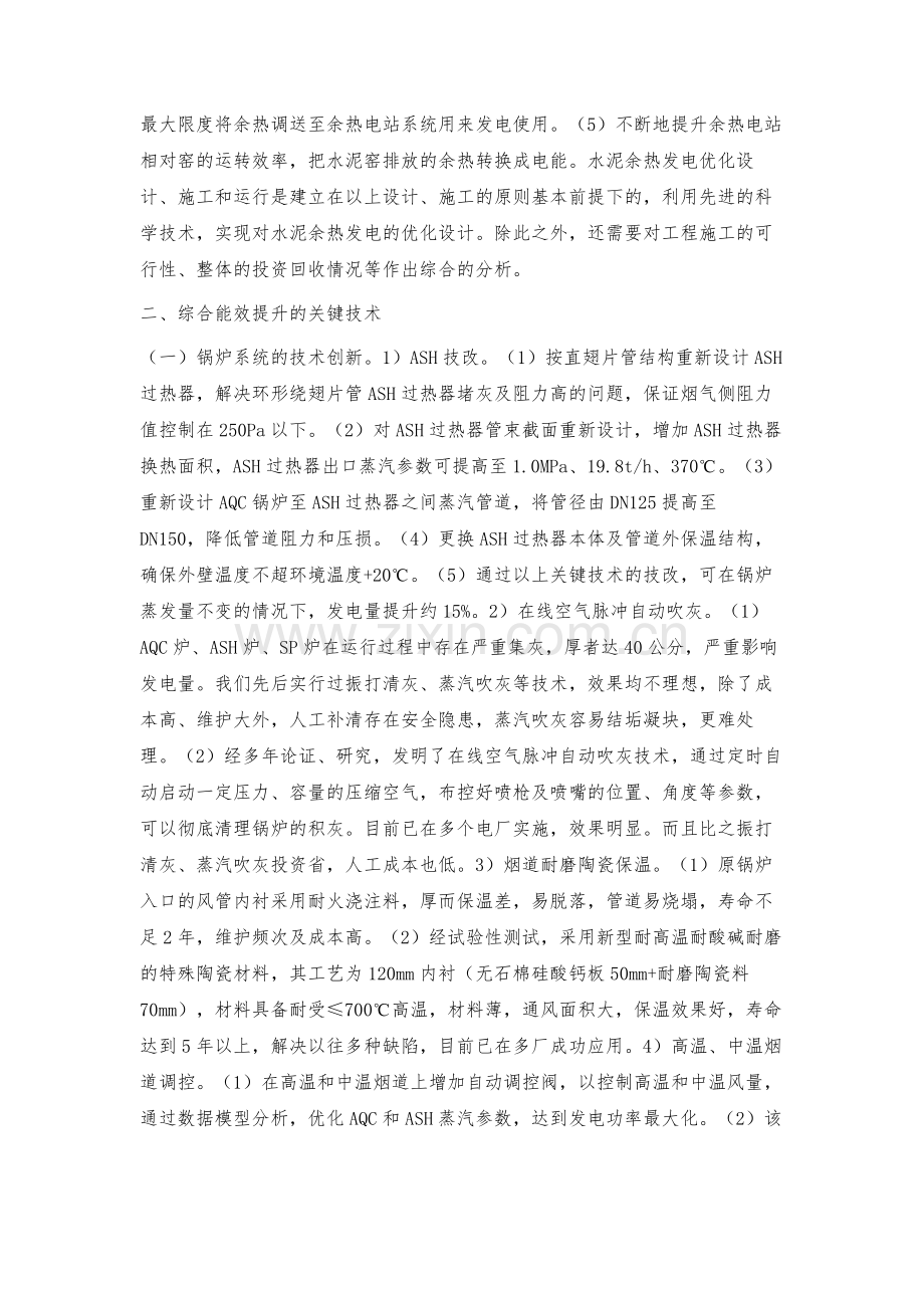 水泥余热发电的综合能效提升技术.docx_第2页