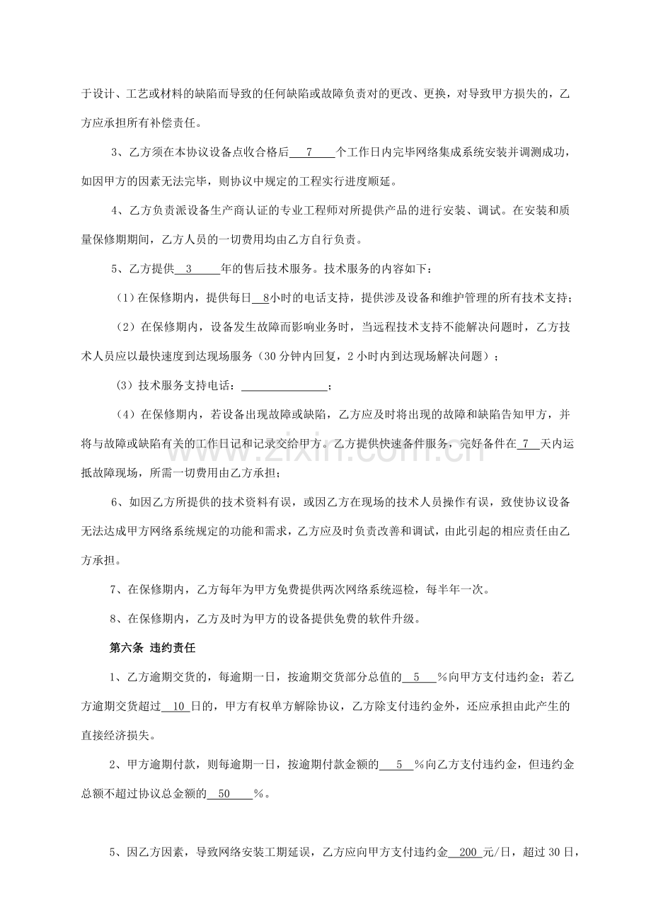 服务器买卖合同.doc_第3页