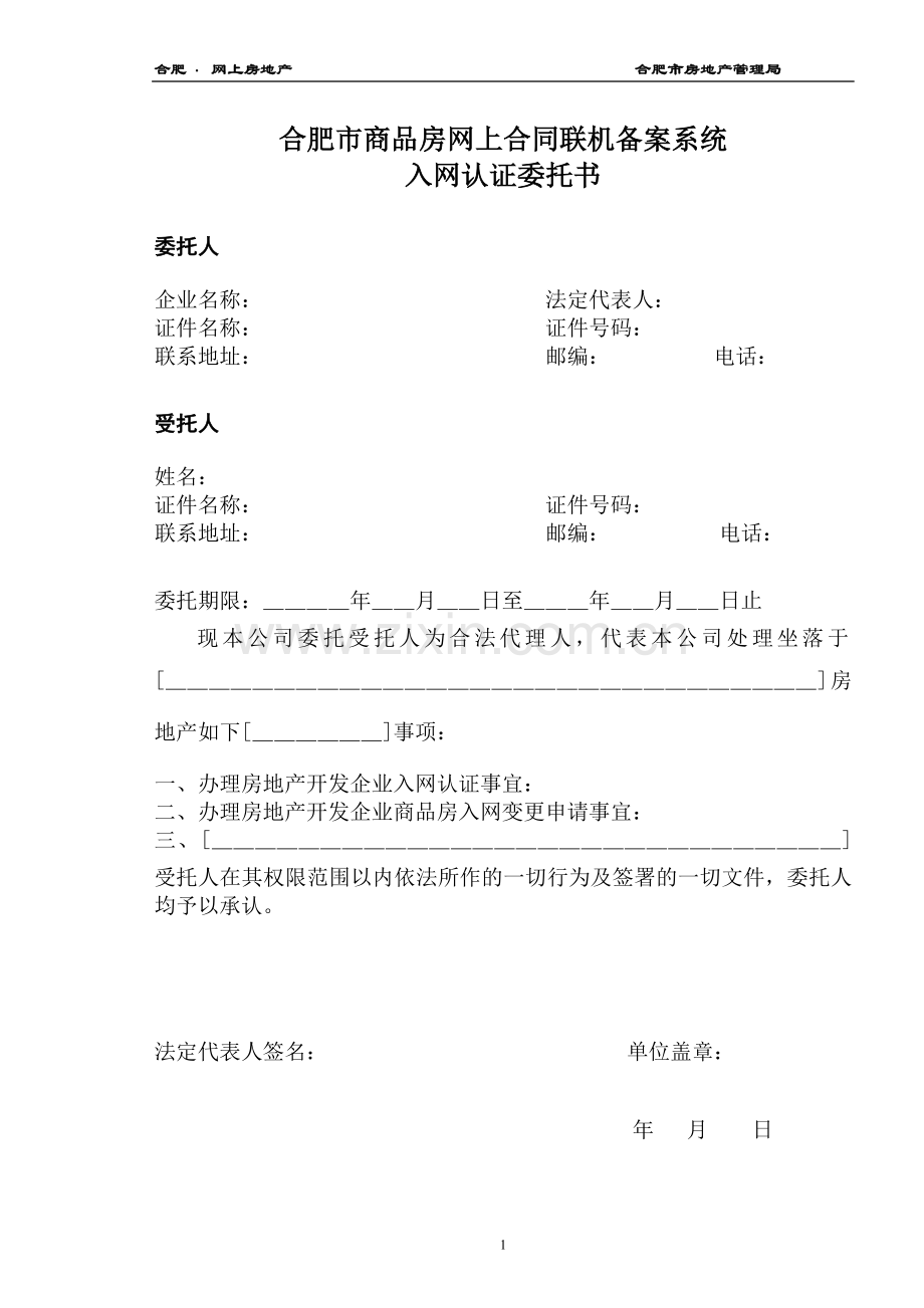 合肥市商品房网上合同联机备案系统.doc_第2页