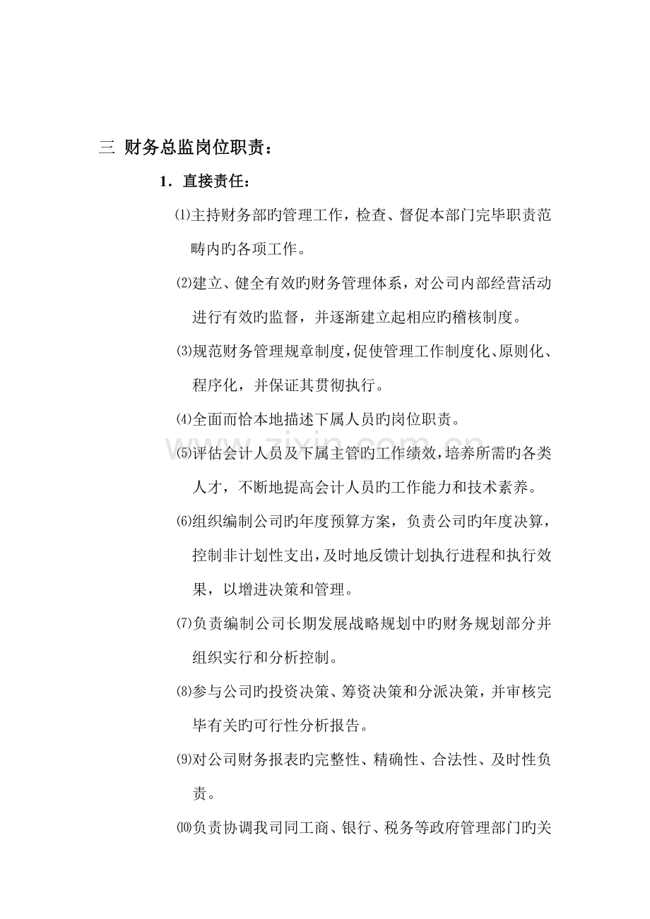 公司部门结构图.doc_第3页