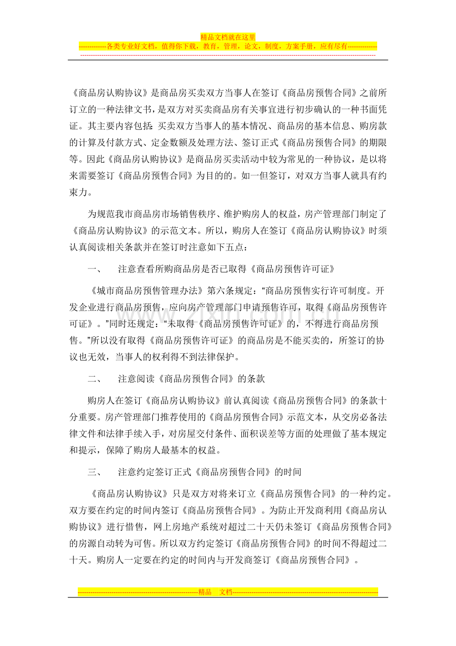 购房协议参考.docx_第2页