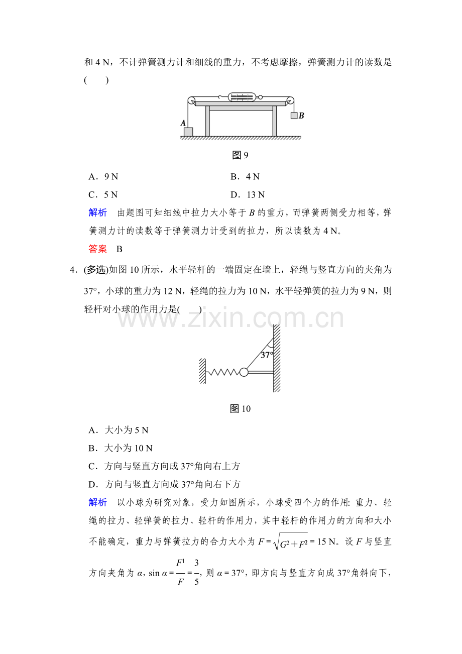 2017届高考物理第一轮基础课时检测18.doc_第2页