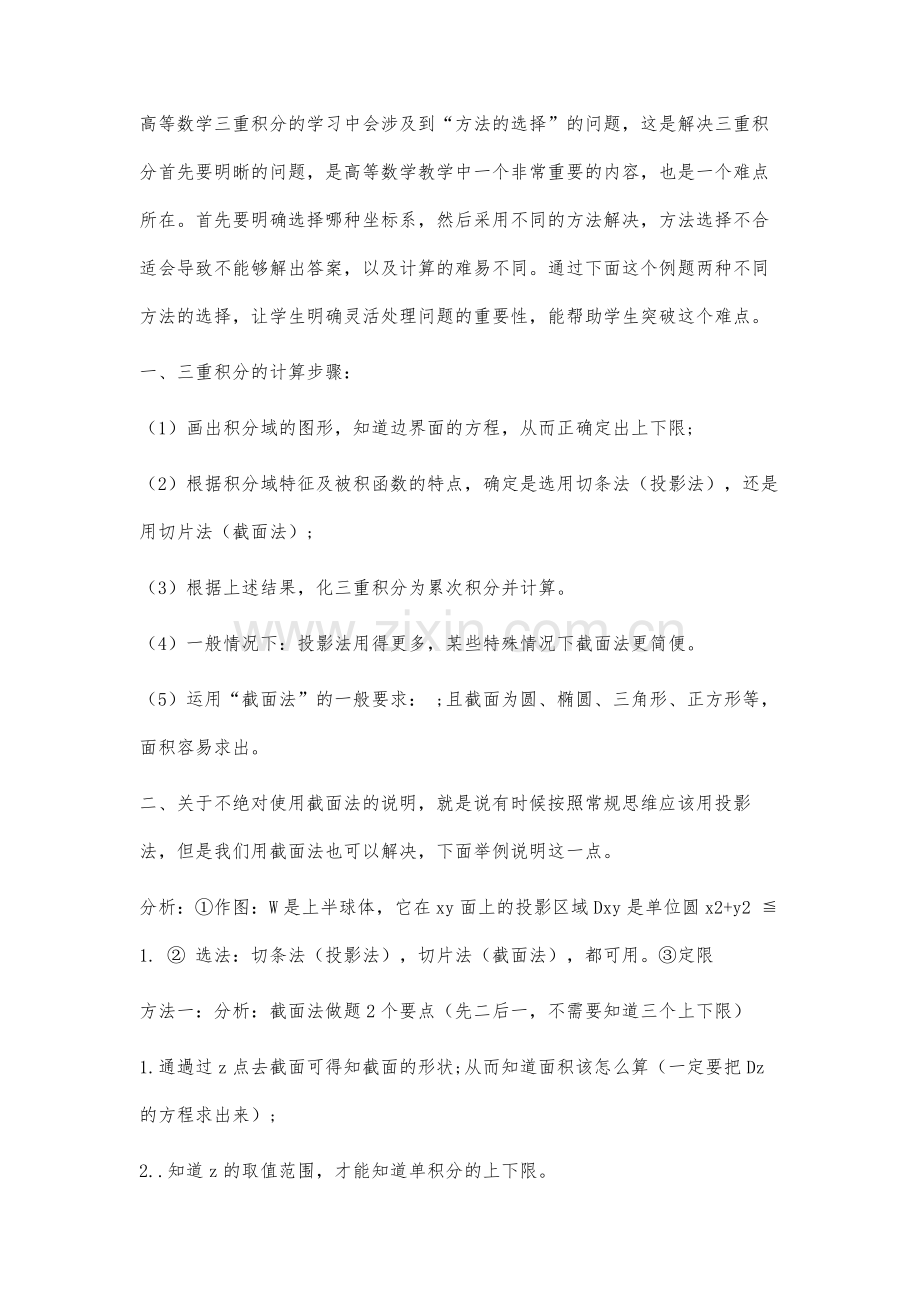 高等数学中三重积分计算方法的选择问题研究.docx_第3页