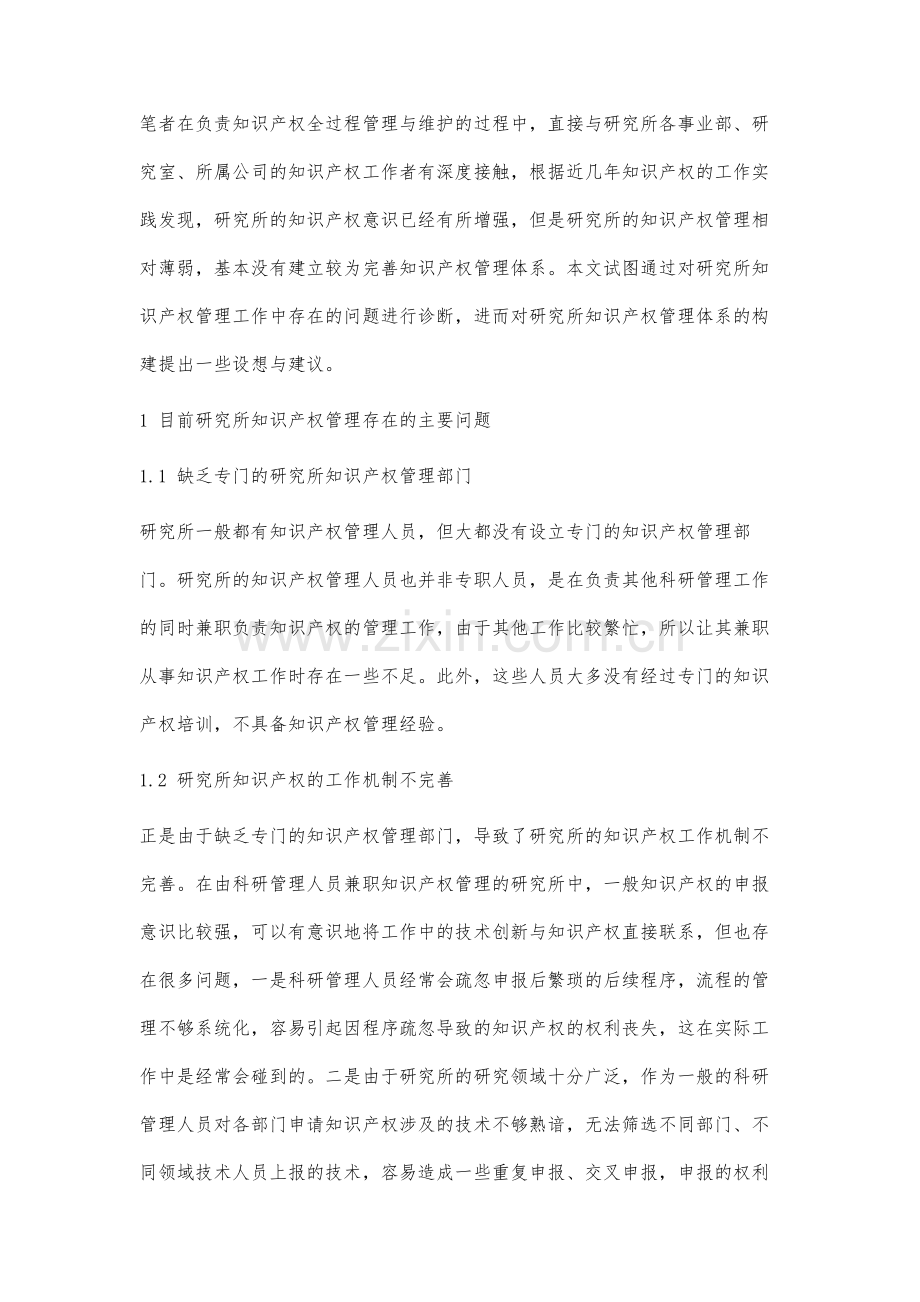 研究所知识产权管理体系的构建.docx_第2页