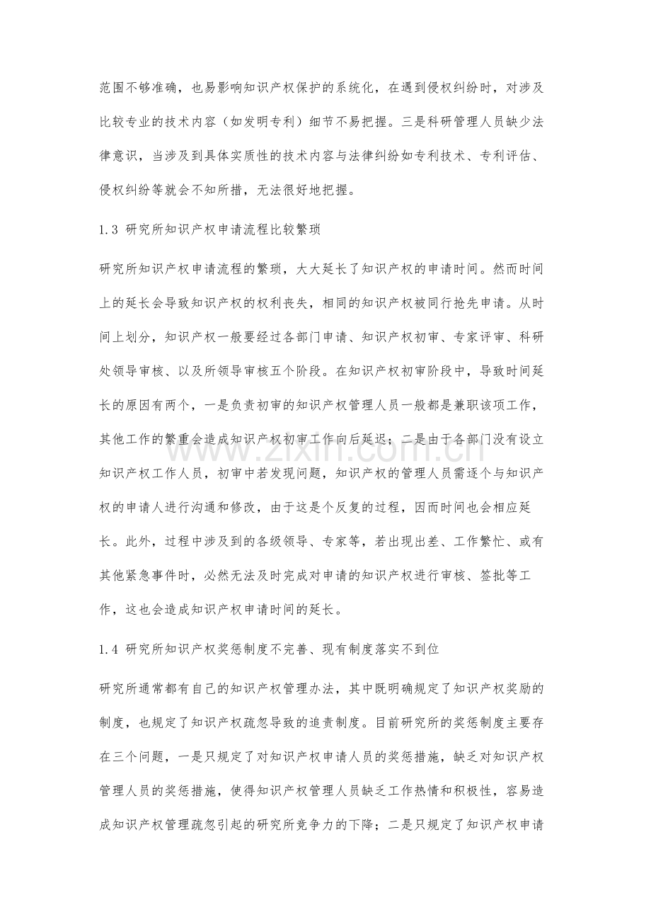 研究所知识产权管理体系的构建.docx_第3页