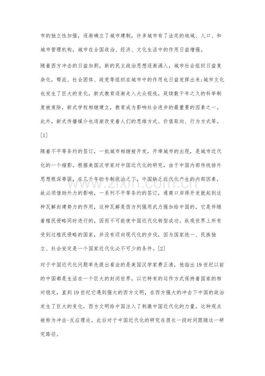 近代开埠城市研究综述.docx_第2页