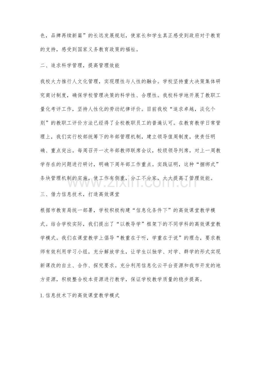 夯实基础规范管理提升内涵全面提高教学质量.docx_第2页