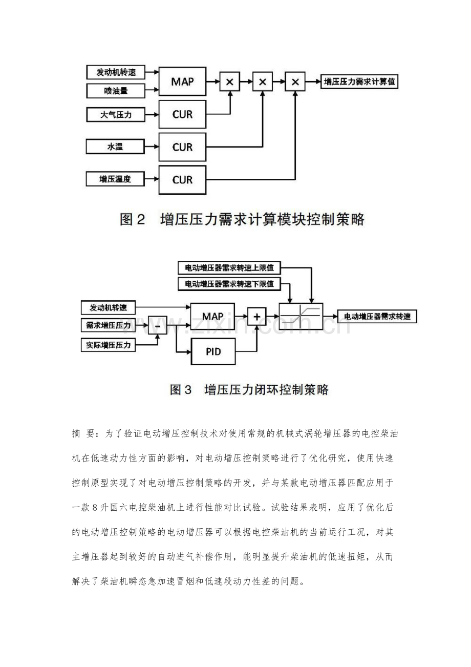 商用汽车发动机电动增压控制策略优化研究.docx_第2页