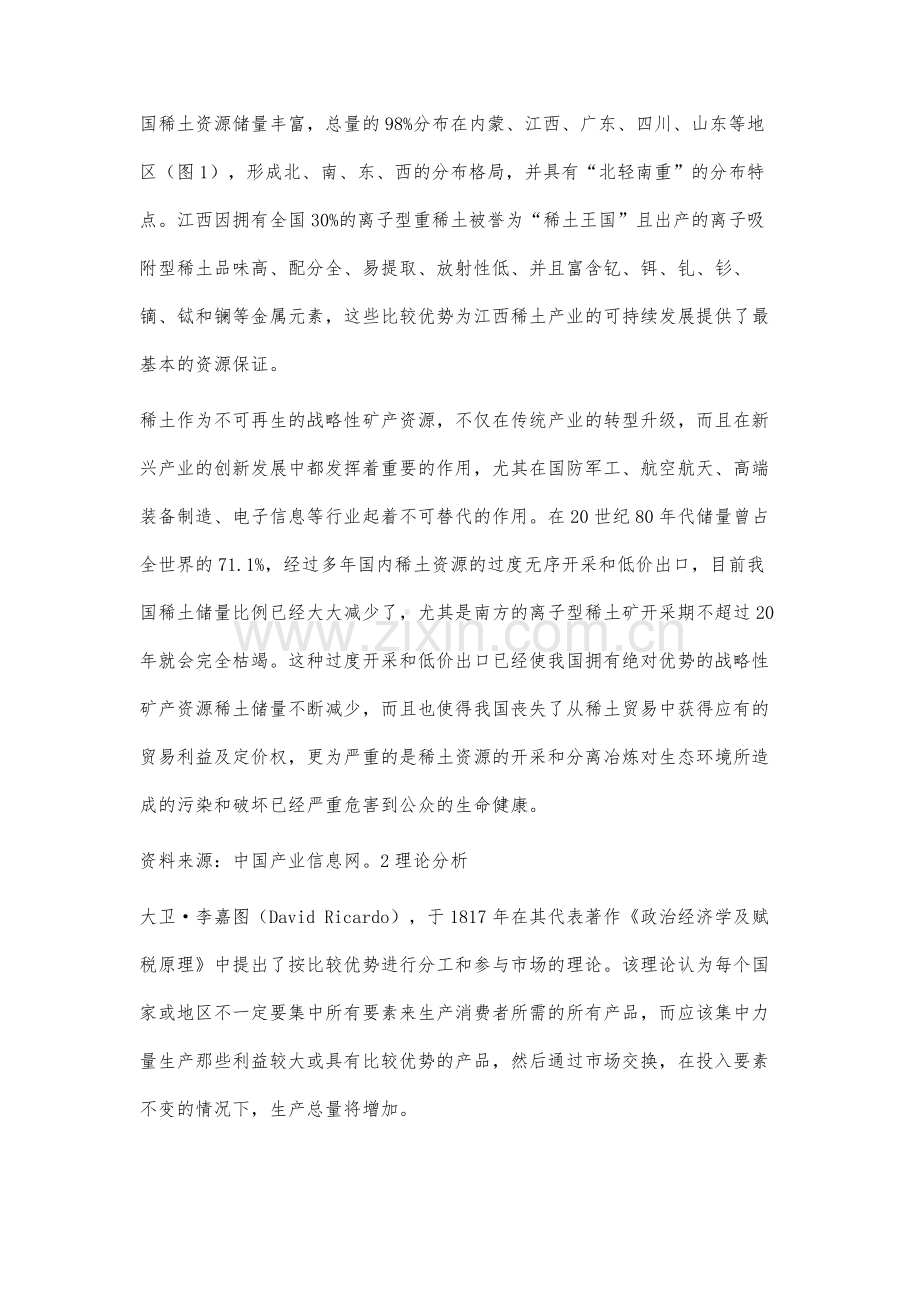 基于比较优势的江西稀土产业可持续发展分析.docx_第2页