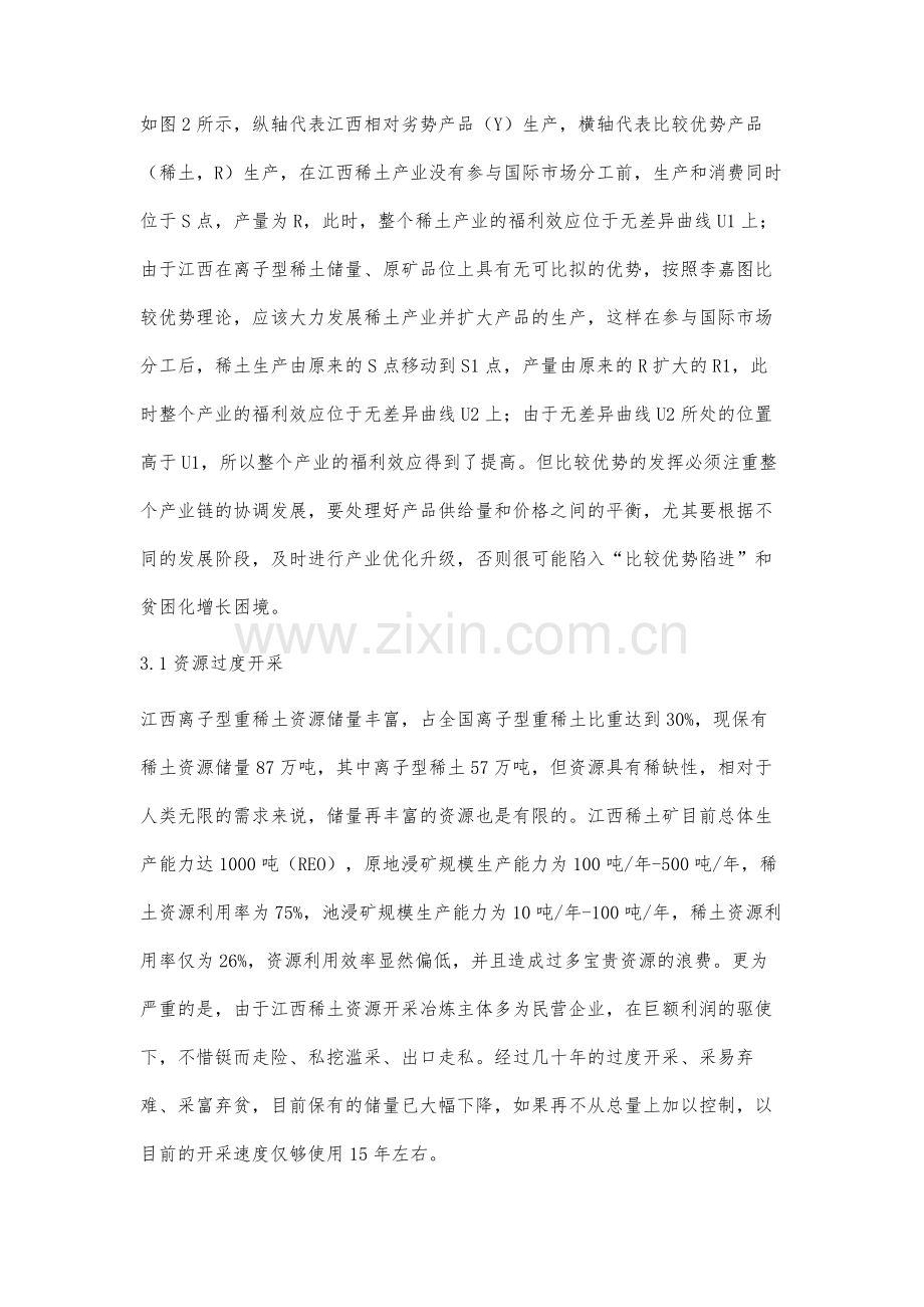 基于比较优势的江西稀土产业可持续发展分析.docx_第3页