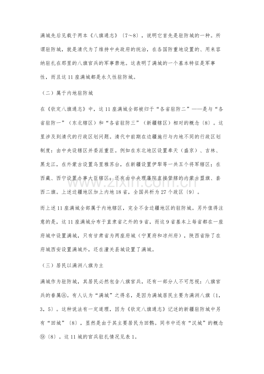 清代满城概念研究.docx_第3页