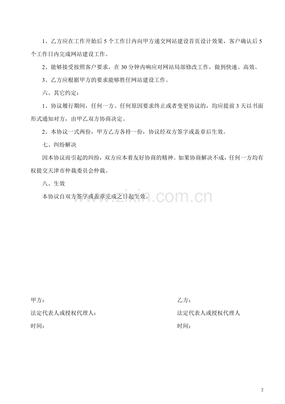 网站建设保密协议.doc_第2页