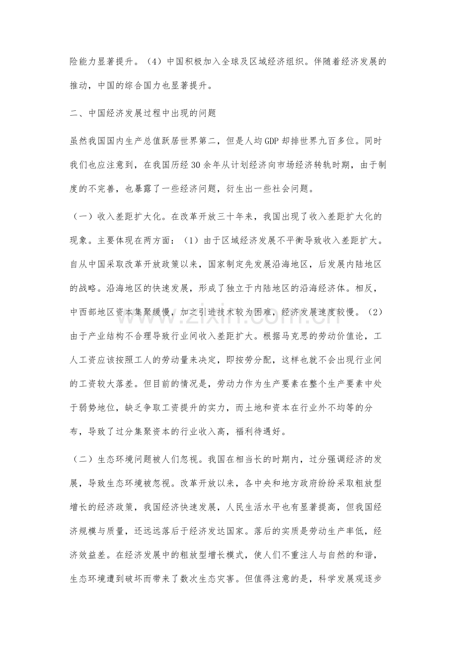 马克思主义视角下改革开放以来我国经济发展问题分析.docx_第2页