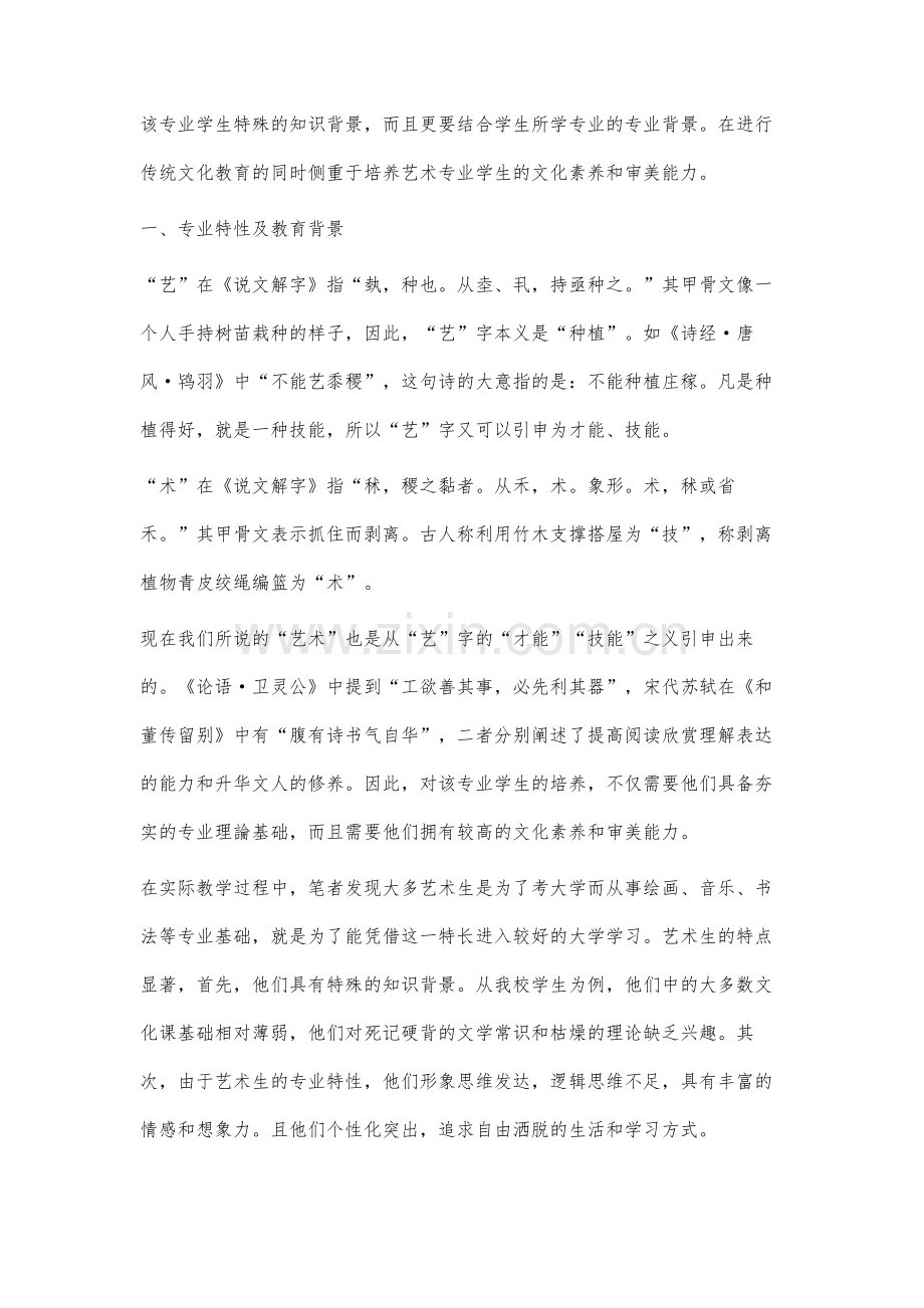 艺术类专业大学语文教学效果研究.docx_第2页