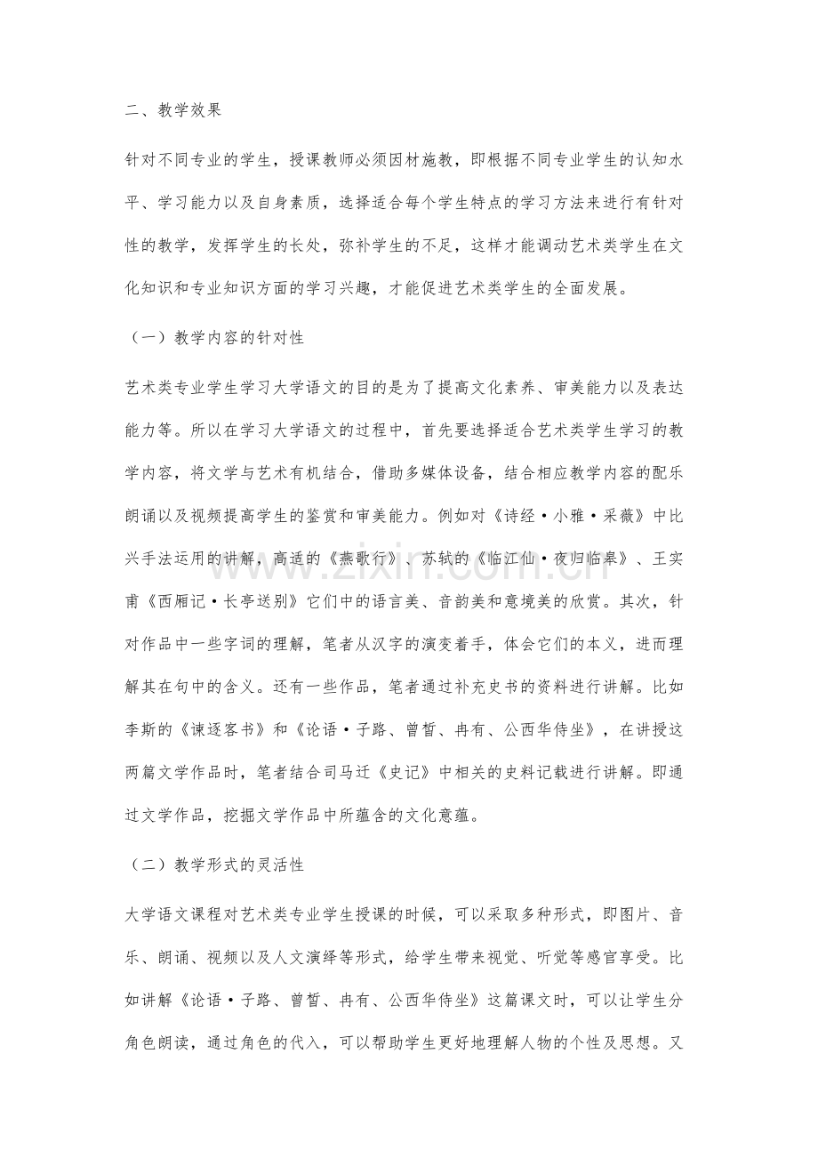 艺术类专业大学语文教学效果研究.docx_第3页