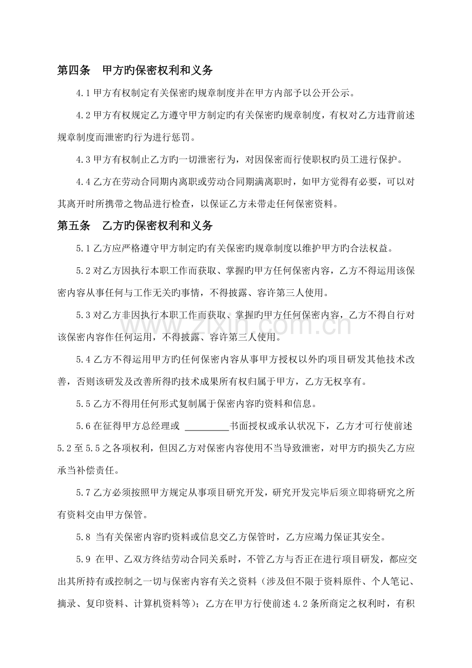 保密协议书待定.doc_第2页