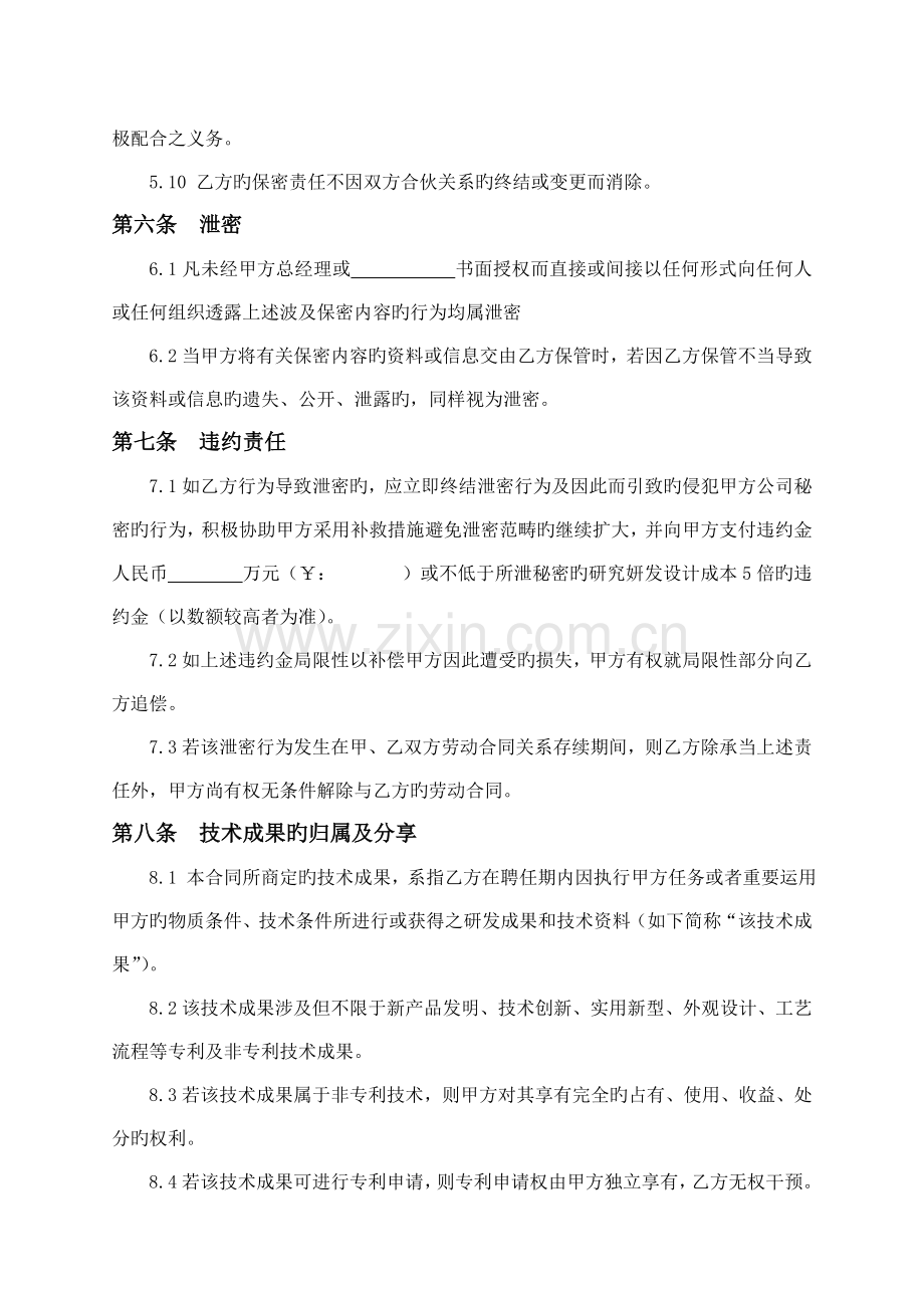 保密协议书待定.doc_第3页