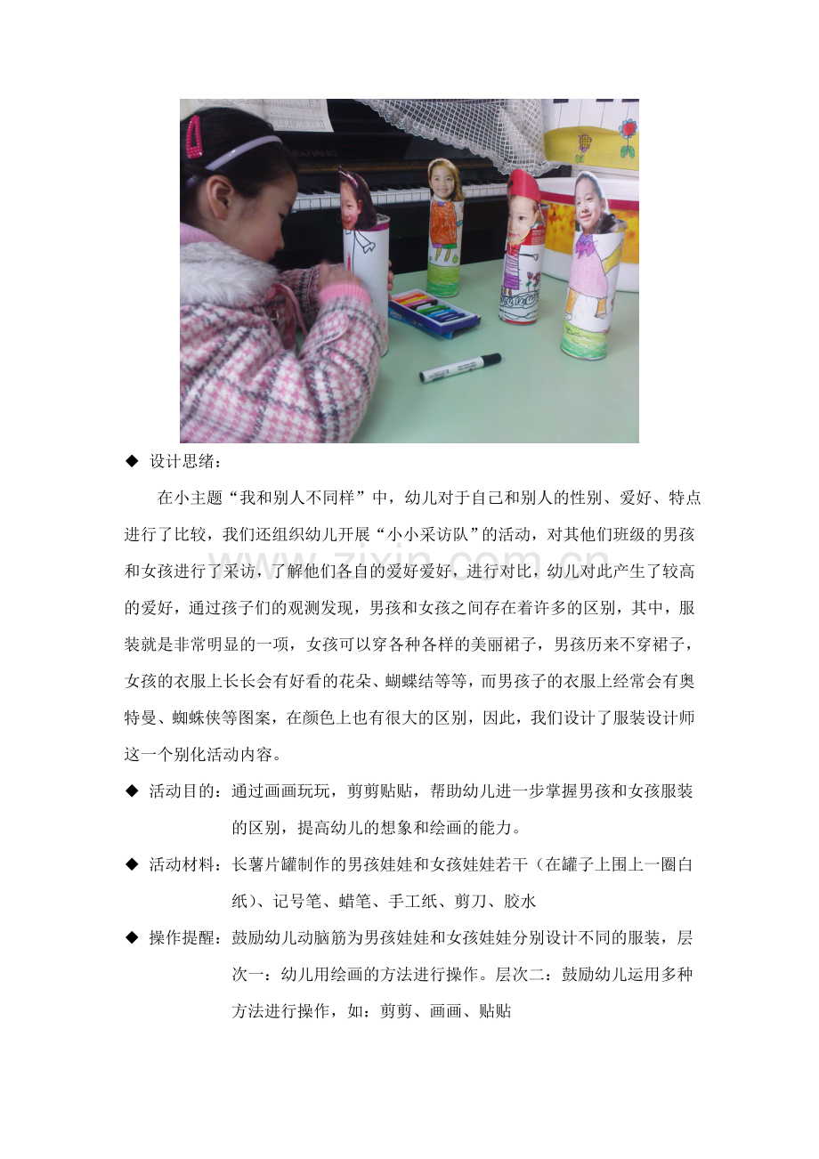 大班主题我自己区域活动.doc_第3页