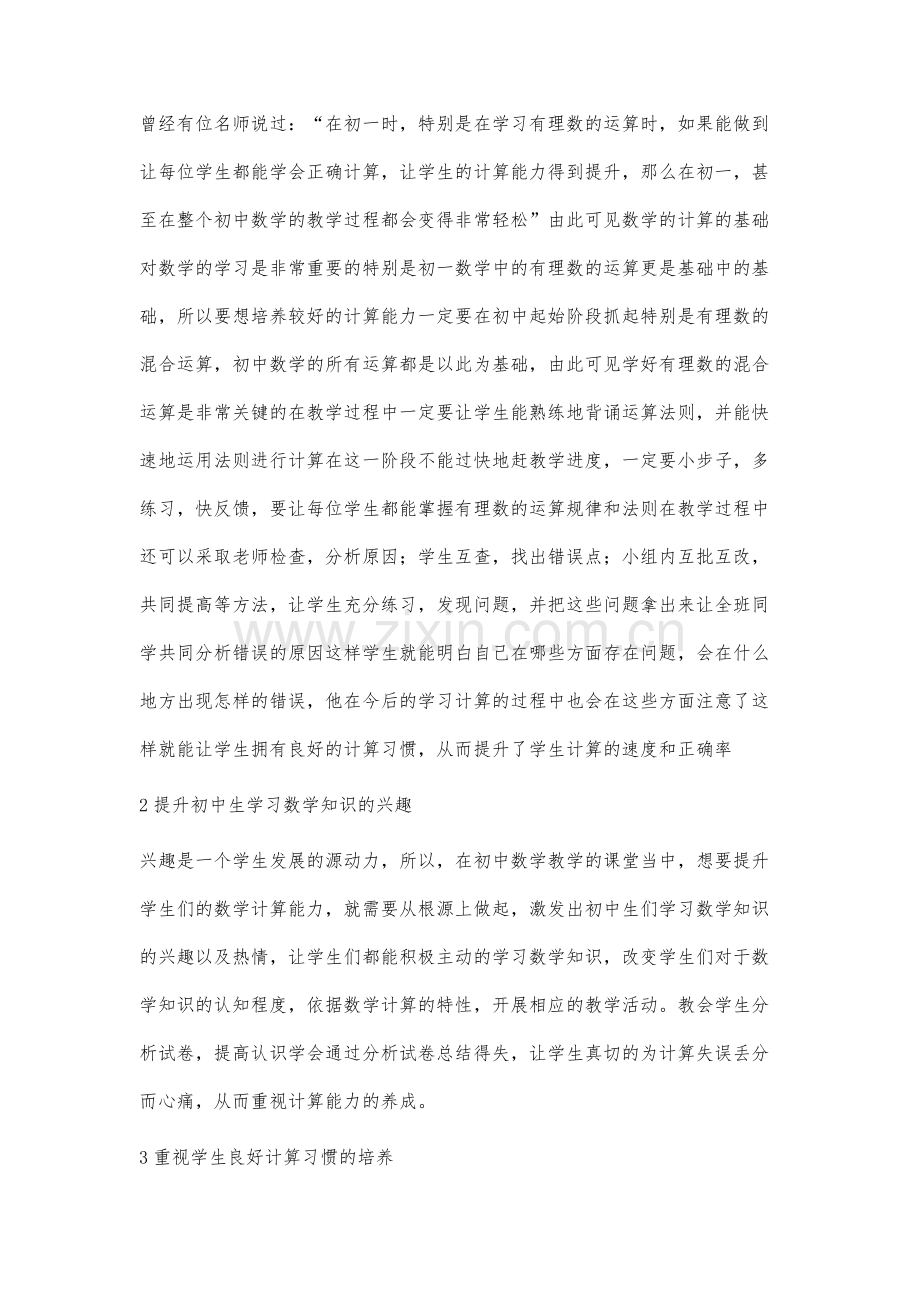 初中生数学计算能力的提升措施.docx_第2页