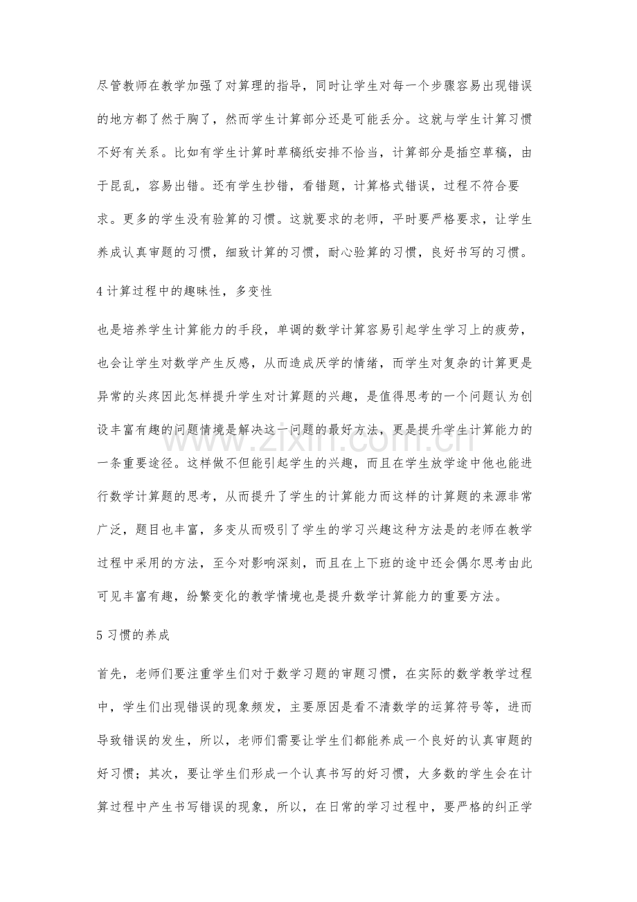 初中生数学计算能力的提升措施.docx_第3页