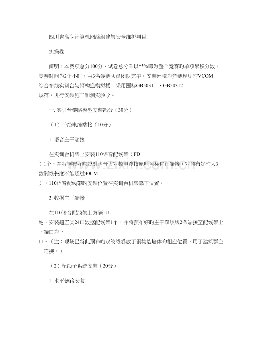 技能大赛网络设计策划案网络综合布线实操比赛模拟题-百讲解.doc_第1页