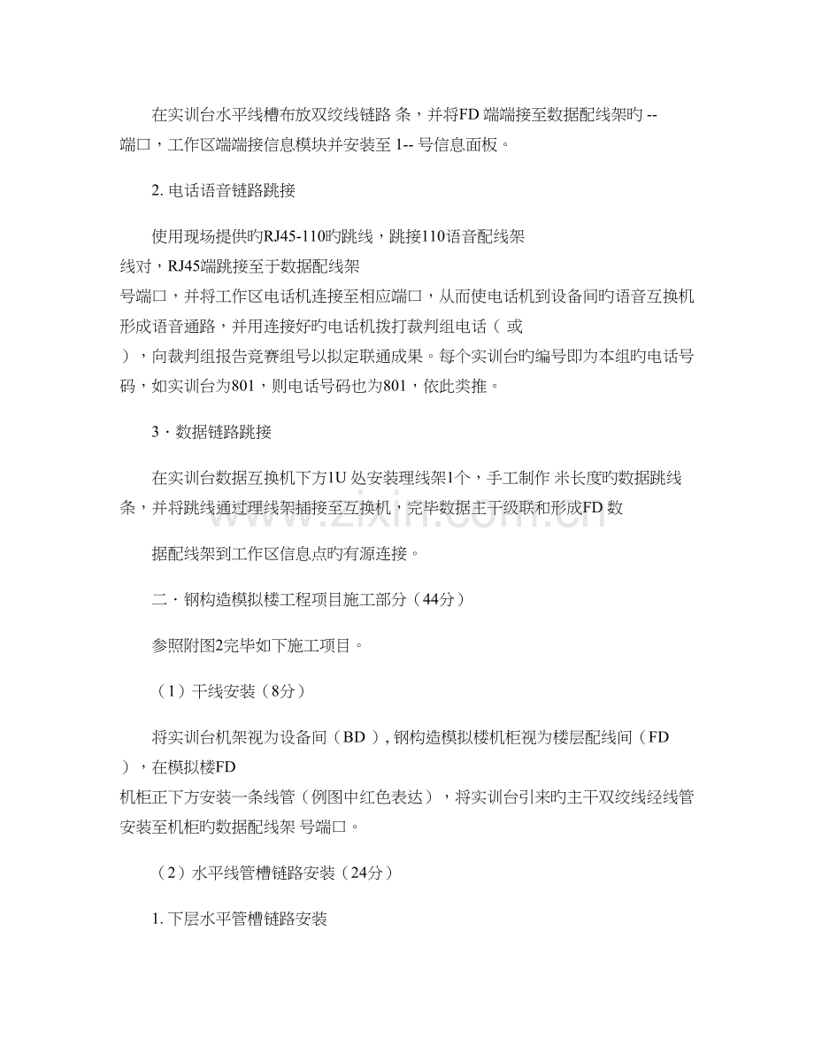 技能大赛网络设计策划案网络综合布线实操比赛模拟题-百讲解.doc_第2页