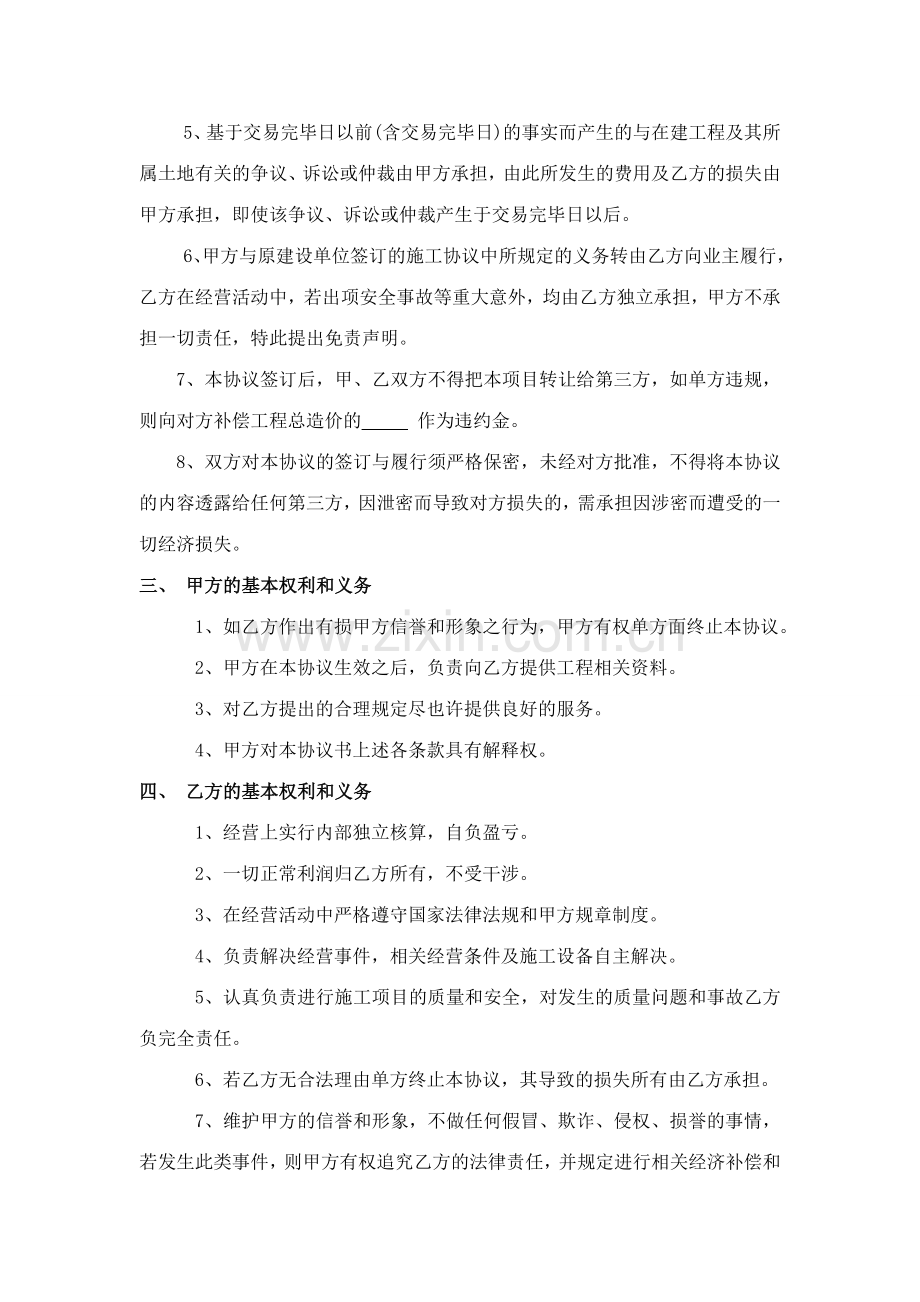 工程转让合同正本.doc_第2页